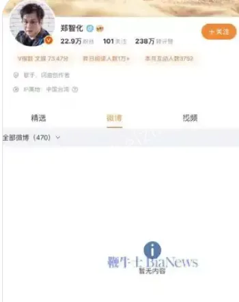 郑智化清空微博事件始末