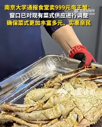 高校食堂帝王蟹定价